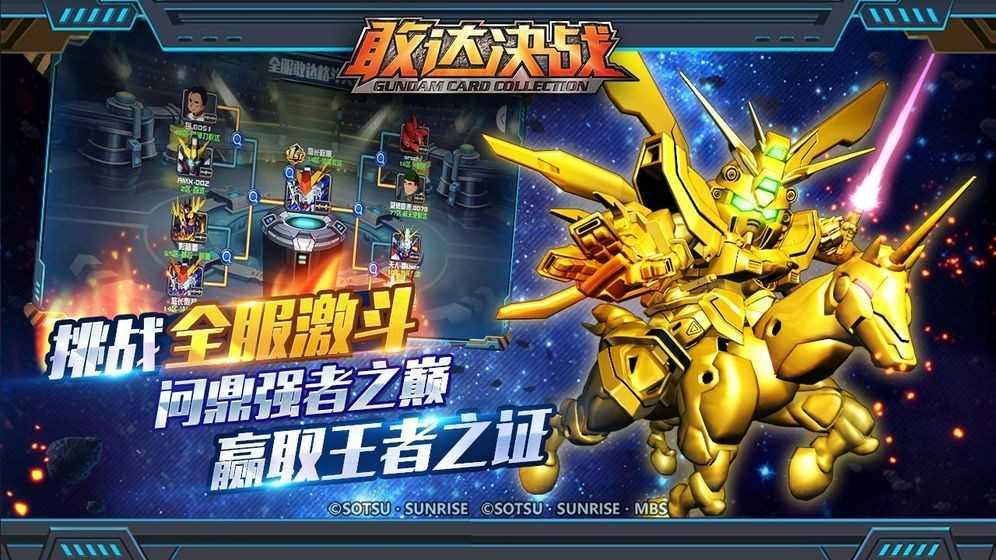 敢达决战折扣服截图1