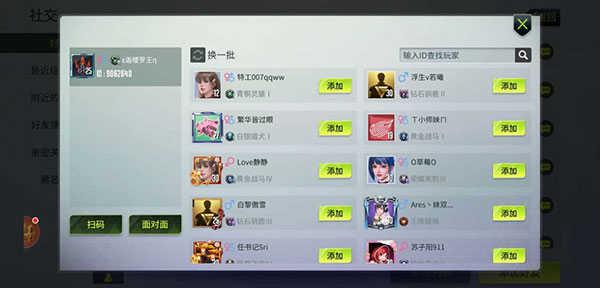 量子特攻怎么加好友?2