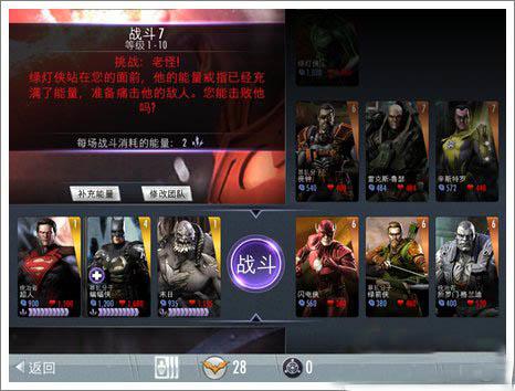 不义联盟:人间之神2