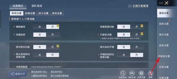 和平精英破解版999999点券调整适合自己灵敏度教程3