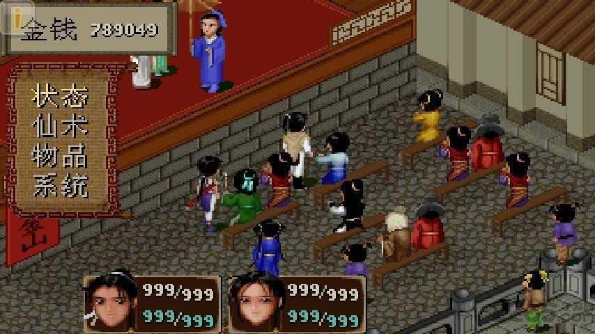 仙剑奇侠传95版手机单机版截图1