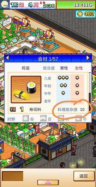 海鲜寿司物语菜谱攻略3