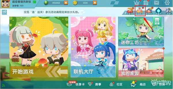 迷你世界破解999999迷你币版