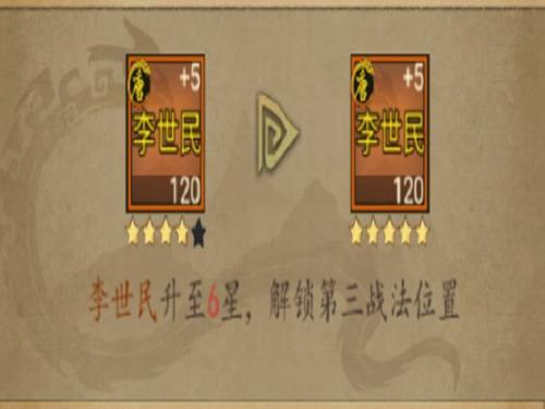 热血大唐武将养成系统5