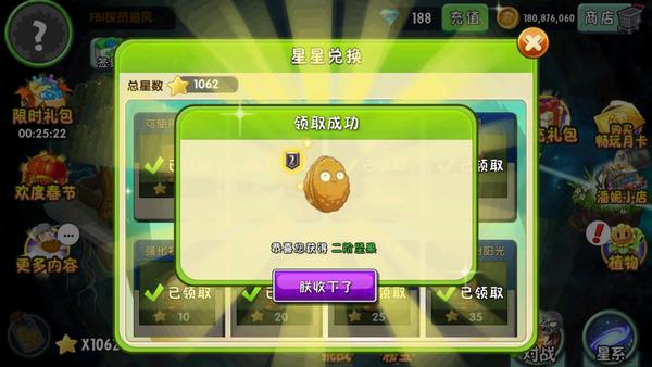 植物大战僵尸2无限钻石植物全5阶破解版