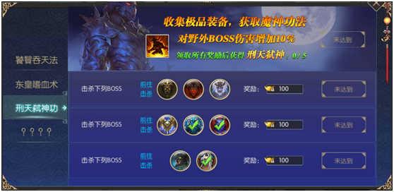 天下策手游最新版攻略之封魔系统截图3