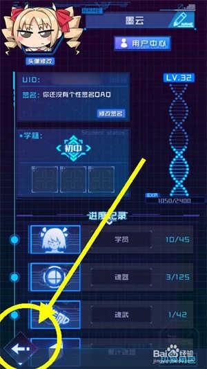 魂器学院怎么换看板娘、头像和昵称12