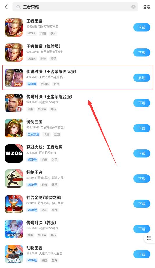 王者荣耀国际服-王者荣耀国际服