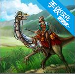 工艺方舟恐龙无限水晶蛋金币