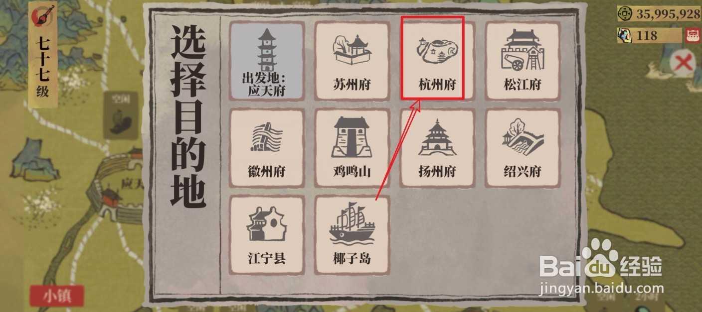 江南百景图怎么让人物换城市居住