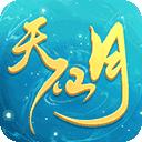 天仙月最新版