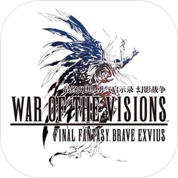 最终幻想：勇气启示录幻影战争