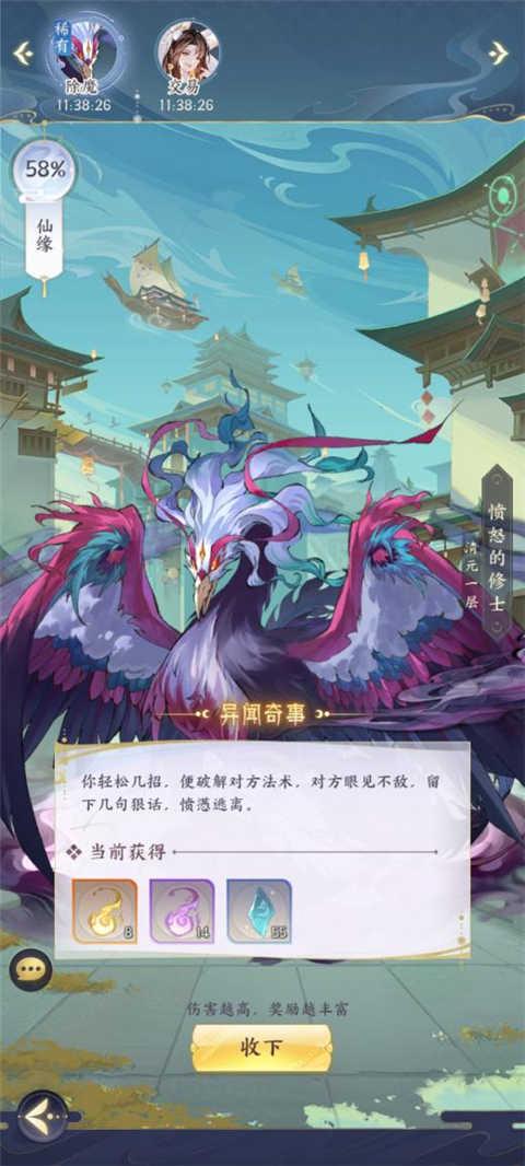 我的御剑日记机缘玩法介绍2