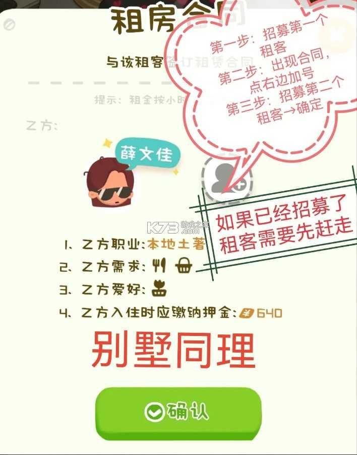 房东模拟器 v2.8.19 游戏破解版无限金币无限钻石