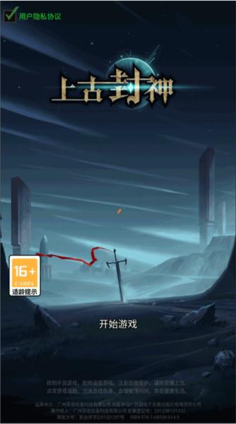 上古封神官方版3