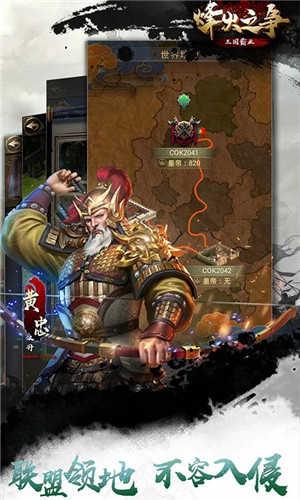 烽火之争官方版下载截图4