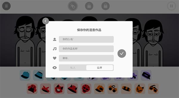 Incredibox免费版怎么保存作品？4