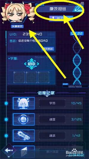 魂器学院怎么换看板娘、头像和昵称10