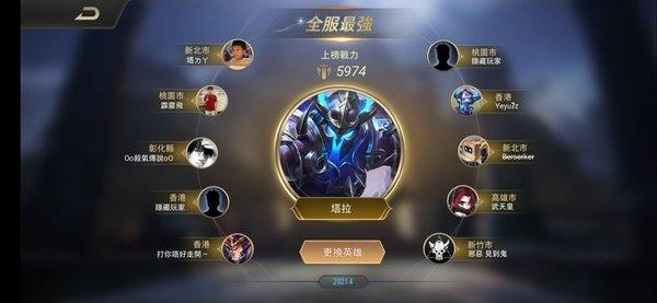 王者荣耀台服-王者荣耀台服