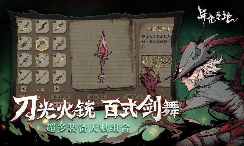 异化之地安卓版截图2