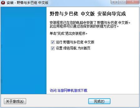 野兽与乡巴佬截图