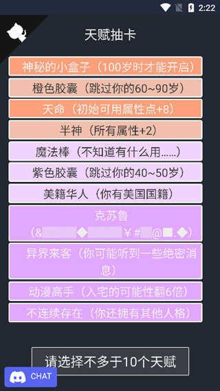 人生重开模拟器修仙版1.8截图2