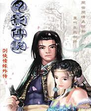 月影传说单机版手机