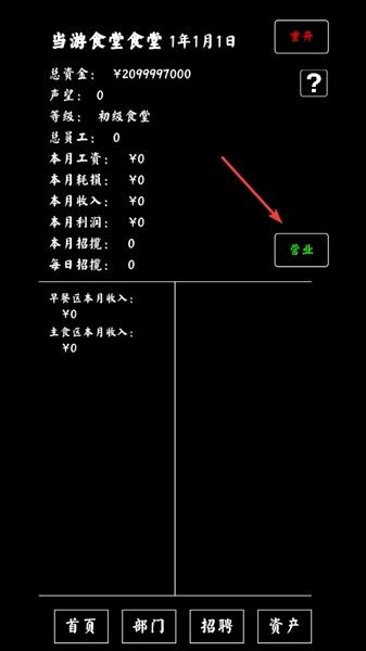 大学食堂模拟器图片11