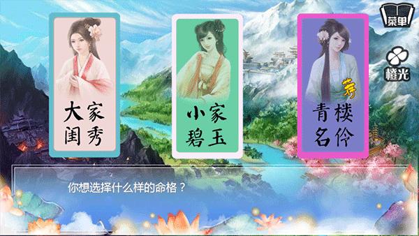 穿越之姻缘劫正版截图2