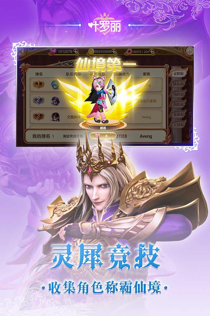 叶罗丽安卓版截图1