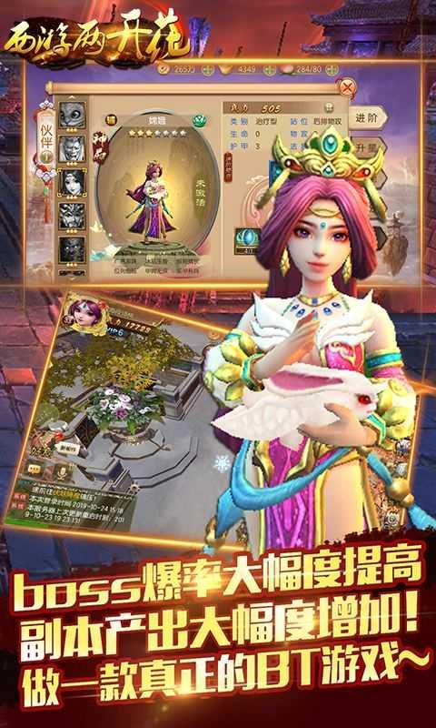 西游两开花(激活码)截图0