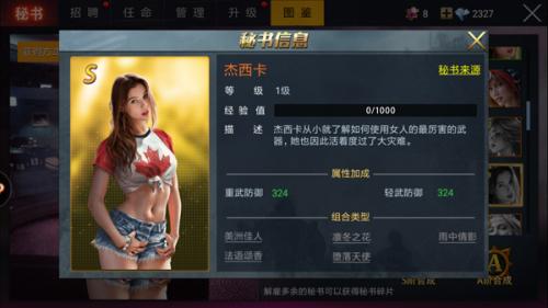 末日围城秘书系统8