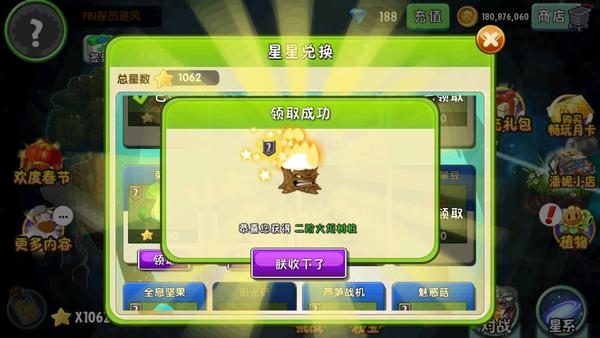 植物大战僵尸2无限钻石植物全5阶破解版