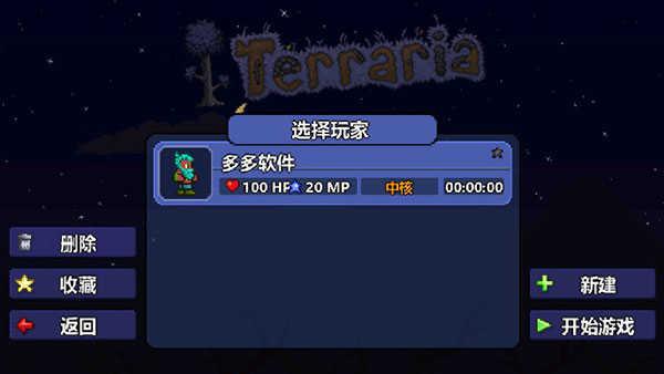 泰拉瑞亚手机版1.4汉化版