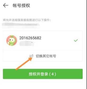 汤姆猫跑酷怎么找回以前的账号 汤姆猫跑酷找回以前的账号方法