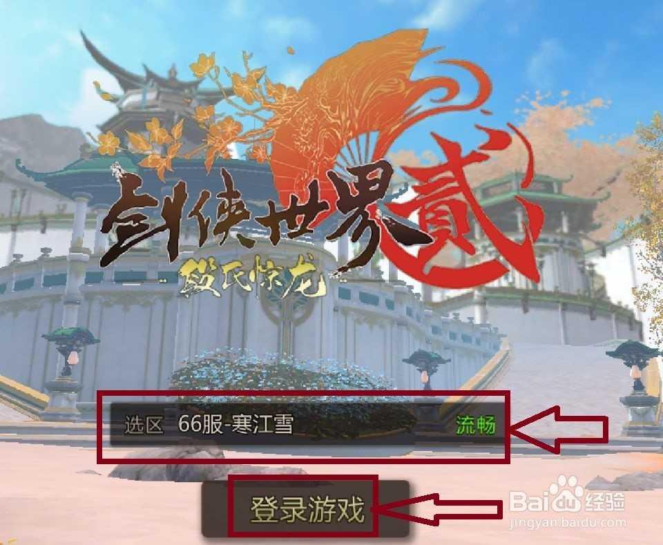 剑侠世界2怎么删除角色