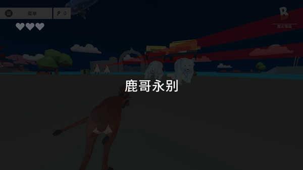 非常普通的鹿未来篇正版