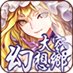 大家的幻想乡苹果版