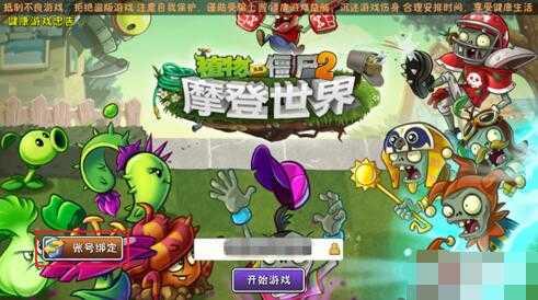 植物大战僵尸2怎么换账号 植物大战僵尸2换账号方法