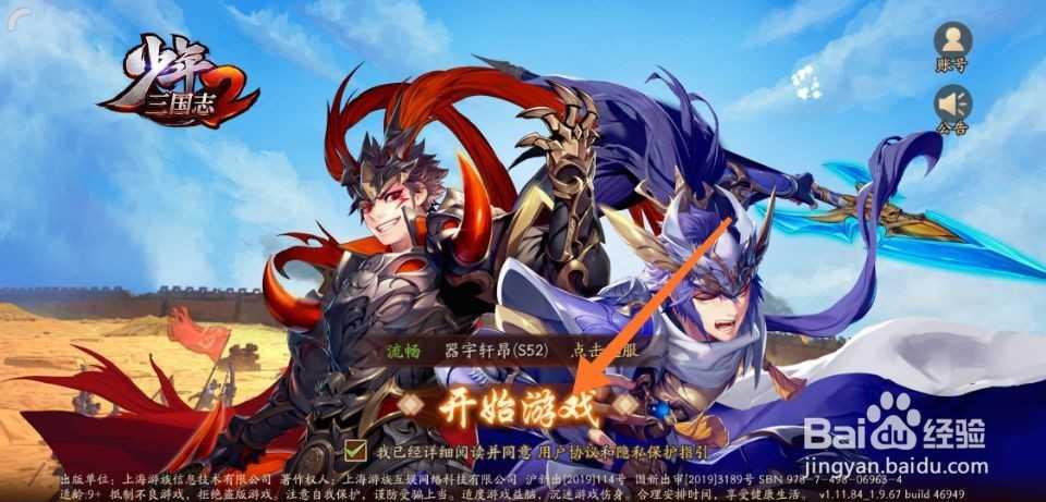 少年三国志2怎么退出军团