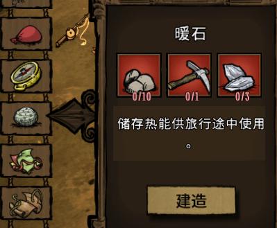 饥荒新家园游戏攻略