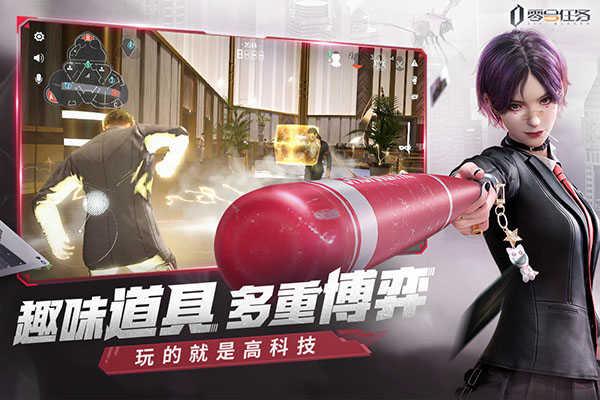 零号任务官网截图1