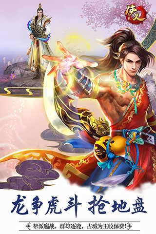 侠义2官网版截图0