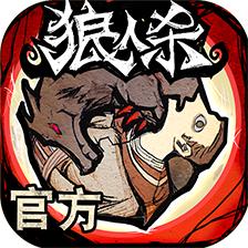 狼人杀安卓版