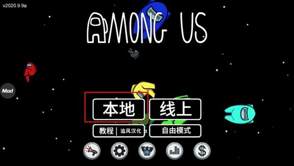 在我们之间汉化版(MOD菜单)下载-在我们之间联机汉化mod版下载