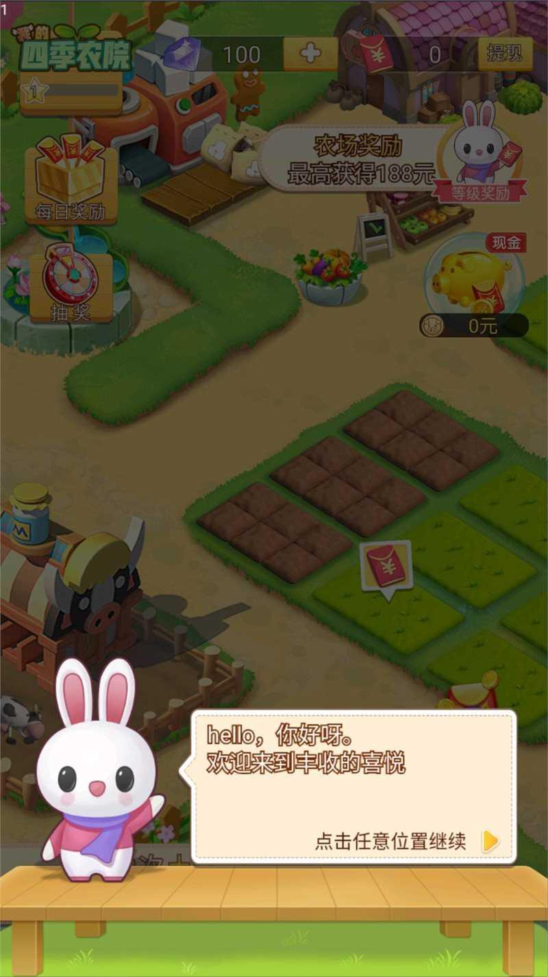 我的四季农院截图0