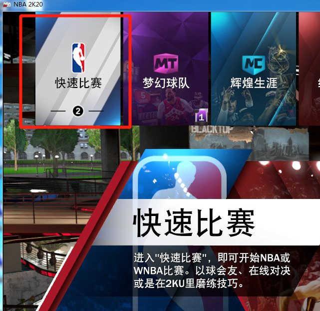 nba2k20怎么远程联机 nba2k20远程联机方法