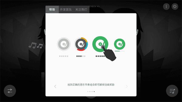 节奏盒子官方正版怎么玩7