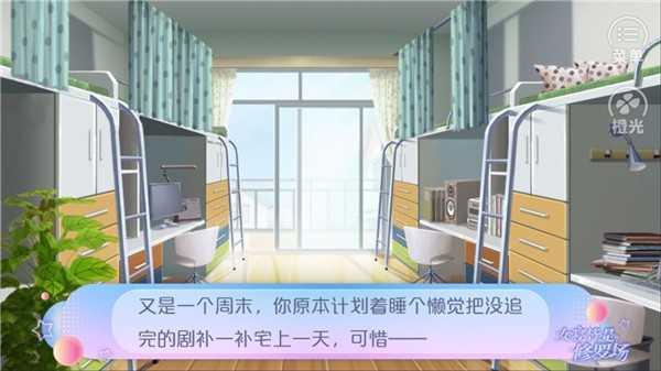 女寝皆是修罗场游戏ios