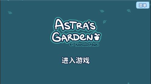 艾丝特的花圃18